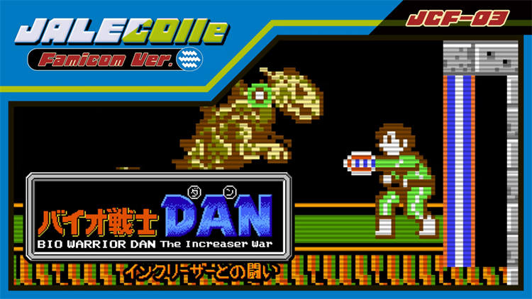 《JALECO红白机版 超级战士-DAN》JALECOlle Famicom Ver. Bio Warrior DAN英
