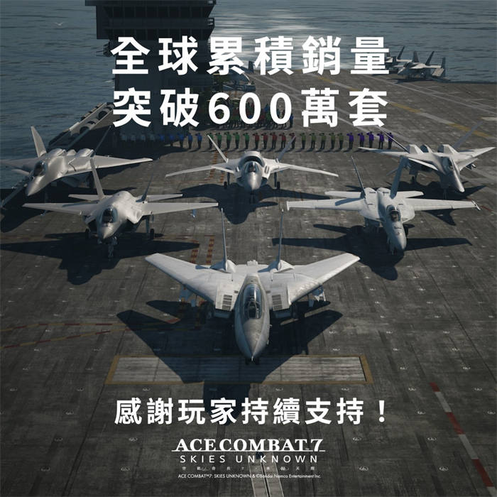 《空战奇兵》系列迎接诞生 30 周年 将展开一系列纪念活动